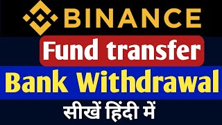 Binance exchange INR Withdrawal process in hindi | How to Withdrawal INR in Binance exchange