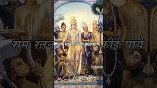 Jai shree Ram transition Trending viedo whatsapp status download Now #shorts #motivation