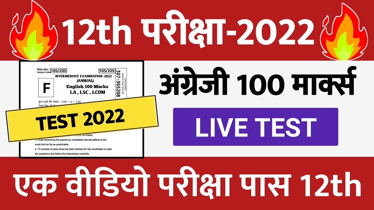 Live Test !! English 100 marks 12th 2022 || 12th English 2022 || Imp Questions || Exam 2022