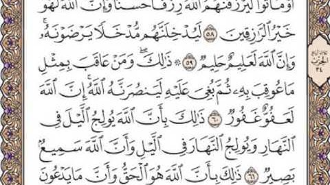 القرآن الكريم صفحة 339