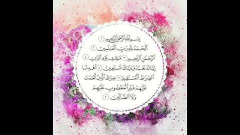 سورة الفاتحة بصوت القارئ الصغير يوسف عصام  الجد