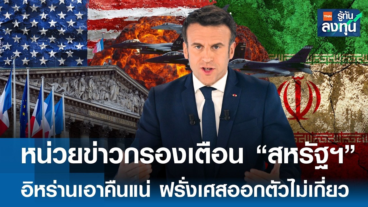 หน่วยข่าวกรองเตือน 