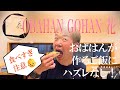 【おふくろの味】草津温泉の隠れ家「OBAHAN GOHAN 花」が、予想以上に実家ご飯だった! #草津温泉 #夕飯  #お豆の小宿花いんげん