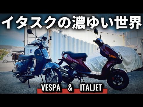 The Italian scooter is simply fascinating. A comparison between