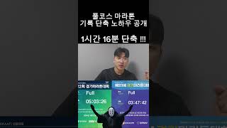 sub4 미만 초보 마라토너 &amp; 러너 필수 영상!
