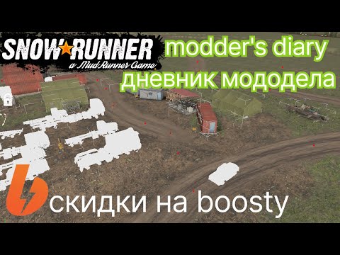 Видео: Дневник мододела в Snowrunner #1 #snowrunner #modding #моды #map