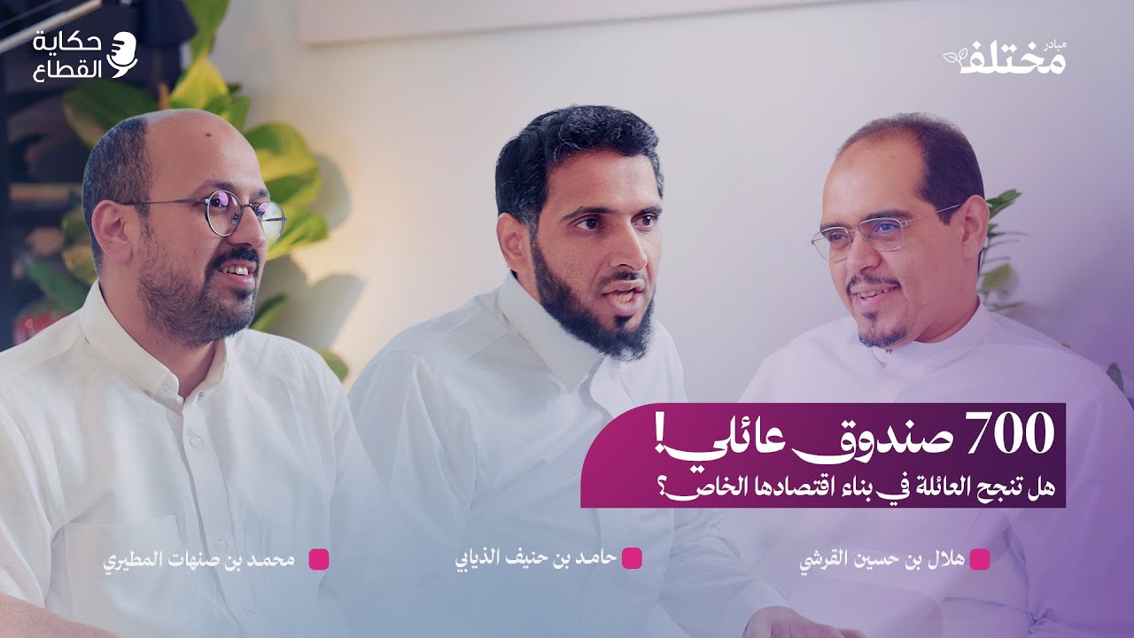 الصناديق العائلية: من قطة العيد إلى منظمة مستدامة | حكاية القطاع