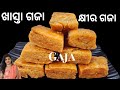 ଖାସ୍ତା ଗଜା କରିବାର ସବୁଠୁ ସହଜ ଉପାୟ | khasta gaja odia recipe | khira gaja | jyotis khanapina