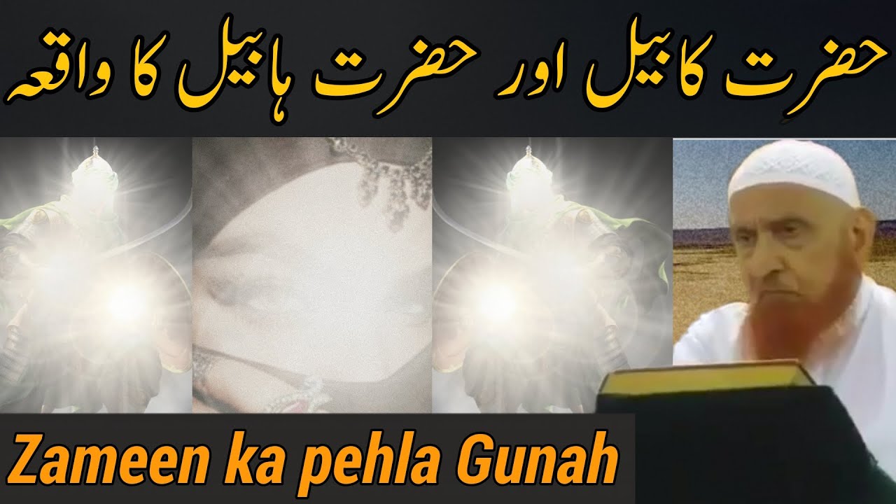 Hazrat Qabil aur Hazrat Habil ka waqia | Maulana Makki Al Hijazi Sahab | Islamic Rope