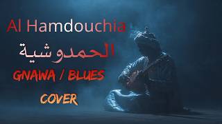 Al Hamdouchia - El Kasri | Gnawa Blues Fusion  الحمدوشية (  بلوز كناوي )