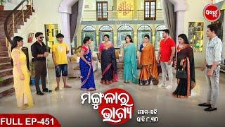 MANGULARA BHAGYA- ମଙ୍ଗୁଳାର ଭାଗ୍ୟ -Mega Serial | Full Episode -451 | Sidharrth TV