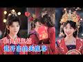 莉莉崽&杨泽&宋益凡 | 三年相伴终究留不住仙尊前夫,和离只获一只神秘宝箱,她打开瞬间愣住,里面竟是容貌无双、全能贴心的魔尊![MULTI SUB | FULL] #MiniDrama #精彩大陆短剧