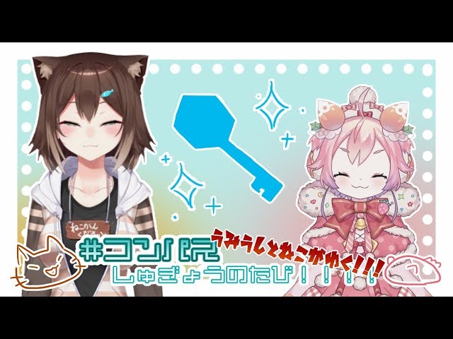 よ　~うみうしとねこがゆく！#コンパスしゅぎょうのたび！！！~のサムネイル