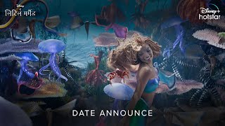 Disneys The Little Mermaid | Hindi | September 6 | DisneyPlus Hotstar