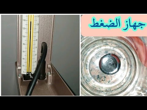 فيديو للأطباء عن صيانة جهاز الضغط وعلاج مشكلة تقطيع الزئبق وخطأ نتيجة القياس #جهاز_الضغط_الزئبقي