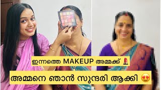 ഇന്നത്തെ MAKEUP അമ്മക്ക് 😉/ സുന്ദരി ആക്കി ഞാൻ 😁