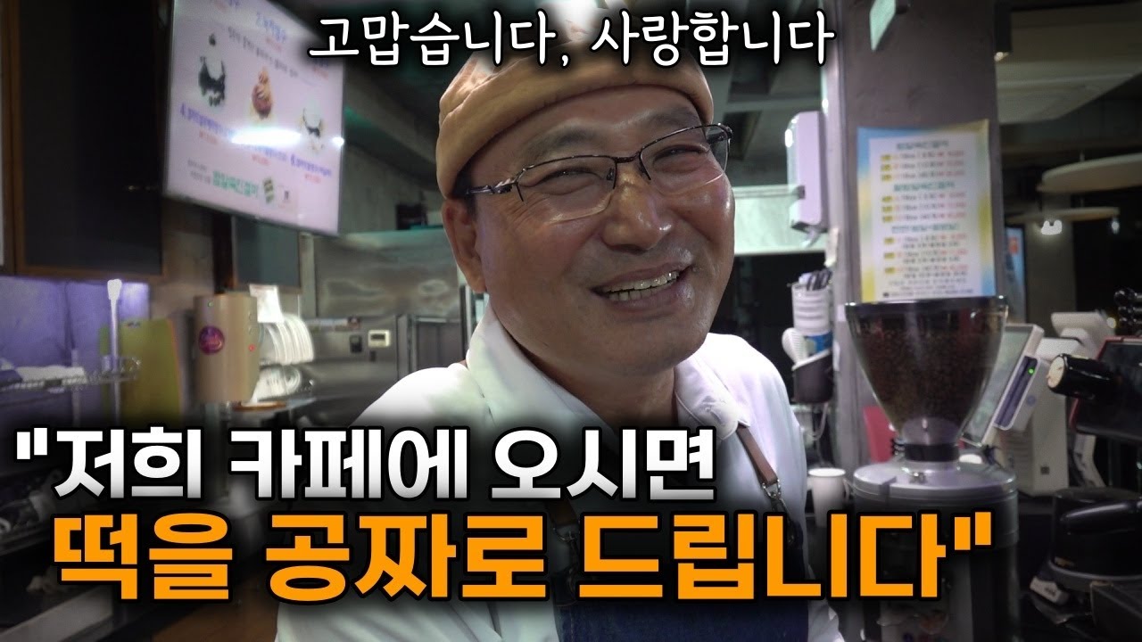 경치 좋은 카페에서 떡 만드는 행복한 사장님 이야기 | 풀하우스카페 | 부산카페 | 기장카페 | 찹쌀쑥인절미 - YouTube