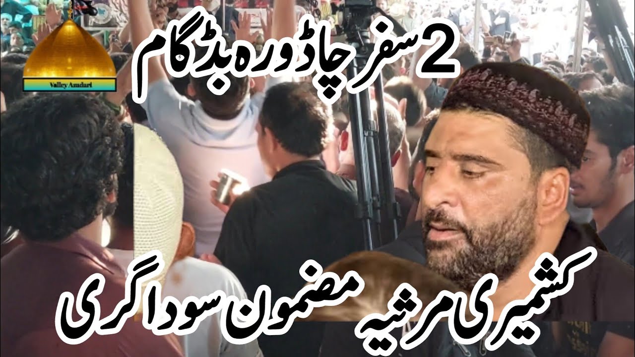 Kashmiri Marsiya Zakir Jinab Zawar Tasaduk Hussain Mazmoon Soudagri 2Safar Chadoora Budgam