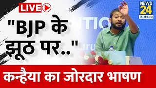 Kanhaiya Kumar Live | PM Modi को Kanhaiya Kumar ने दिया INDIA पर तगड़ा जवाब | Manipur Violence