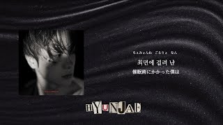 HYPNOTIZED [THE BOYZ] 歌詞/和訳/カナルビ