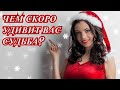 ЧЕМ СКОРО УДИВИТ ВАС СУДЬБА? КАКУЮ ТАЙНУ СЕГОДНЯ ХОЧЕТ ОТКРЫТЬ ВАМ СУДЬБА?ОНЛАЙН РАСКЛАД НА ТАРО.