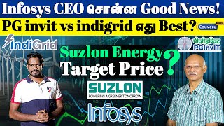 Suzlon Target Price? | அடுத்தடுத்து Project களை வைத்திருக்கும் IndiGrid Trust! #suzlon #infosys