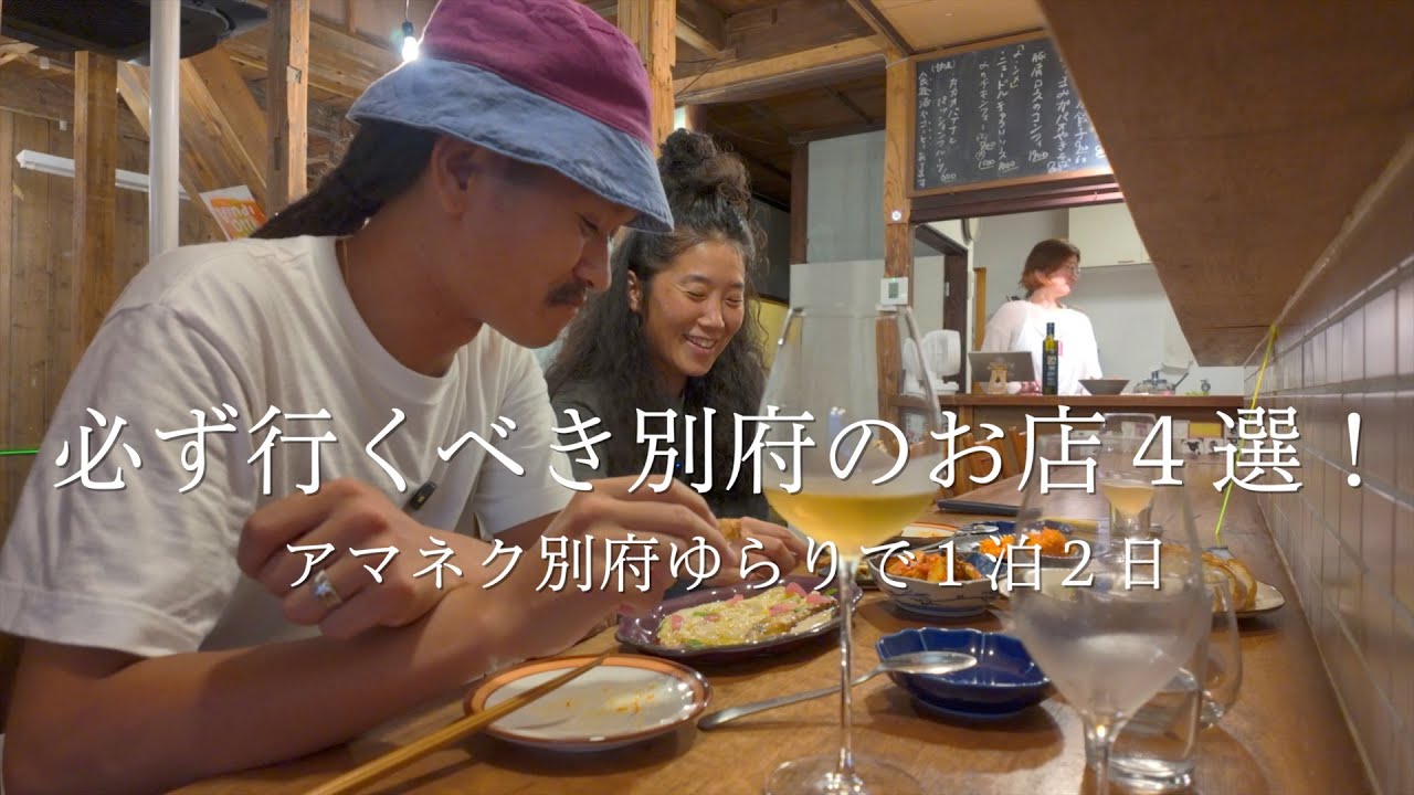 [別府観光Day2] 個性溢れる別府の素敵なお店を紹介！｜コーヒーとミールス、アペロしてワイン食堂で完結