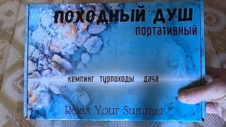картинка: ДУШ ПОХОДНЫЙ ДЛЯ ДАЧИ ,БАНИ ,ПОРТАТИВНЫЙ ,УНИВЕРСАЛЬНЫЙ С ПОДЗАРЯДКОЙ ,ОТ АКБ! 11.08.2025 г.