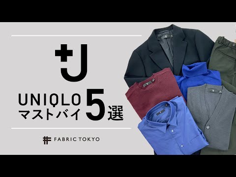 超速レビュー】ユニクロ「+J」買って着て紹介！ビジネス