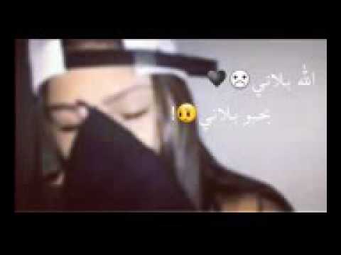 الله بلاني بحبو بلاني اغنية تخبل