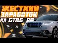 ПРИБЫЛЬНЫЙ ЗАРАБОТОК НА GTA 5 RP | АРЕНДА ОРГАНИЗАЦИИ НА ГТА 5 РП | КРЕДИТЫ И КОНТРАКТЫ НА GTA 5 RP