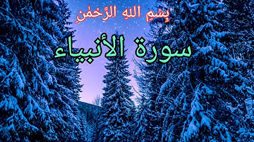 SURAH AL Anbiya || Yasser Al Dosari || سورة الأنبياء ||