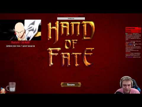 Hand of Fate - Часть 1. Крутая карточная РПГ!