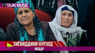 Зиёвиддини Нурзод - Модар | Ziyoviddini Nurzod - Modar (Consert 2019)