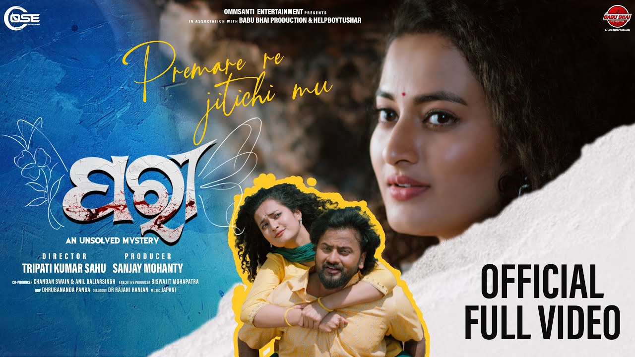 Premare Jitichi Mu | Pari | Odia Movie l Jyoti, Anuradha, Sritam Das l Tripati Sahu l Sanjay Mohanty