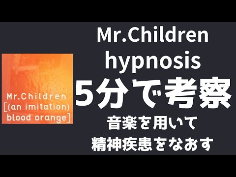 ドラマ「トッカン」主題歌hypnosisを5分解説