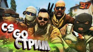 КС ГО #22 | 37Black | Csgo ММ Запретная зона напарники КС ГО #22 | 37Black | Csgo ММ Запретная зона напарники