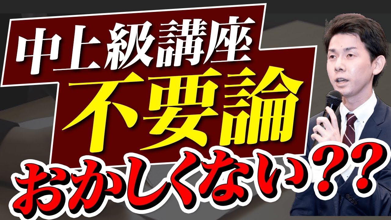 まう出品 司法書士 松本講座 松本は中上級講座を担当しないの？【司法書士試験】 - YouTube