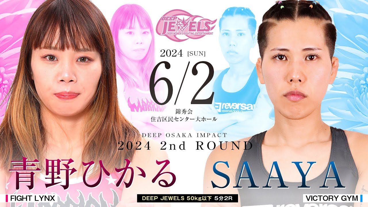 青野ひかる VS SAAYA【DEEP OSAKA IMPACT 2024 2nd ROUND】