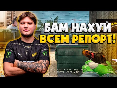 S1MPLE СГОРЕЛ И ЗАРЕПОРТИЛ ВСЕХ ТИММЕЙТОВ! / СИМПЛ ПОД МУЗЫКУ В СОЛО РАЗВАЛИВАЕТ ФЕЙСИТ (CS:GO)