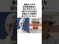 雅子様が各国から賞賛されたエピソード雑学#shorts #感動する話 #皇族