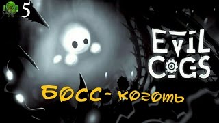 🌡Капитошка-лучик света в Evil Cogs ▶Прохождение #5-БОСС-коготь [1080p/ Android /Walkthroug]