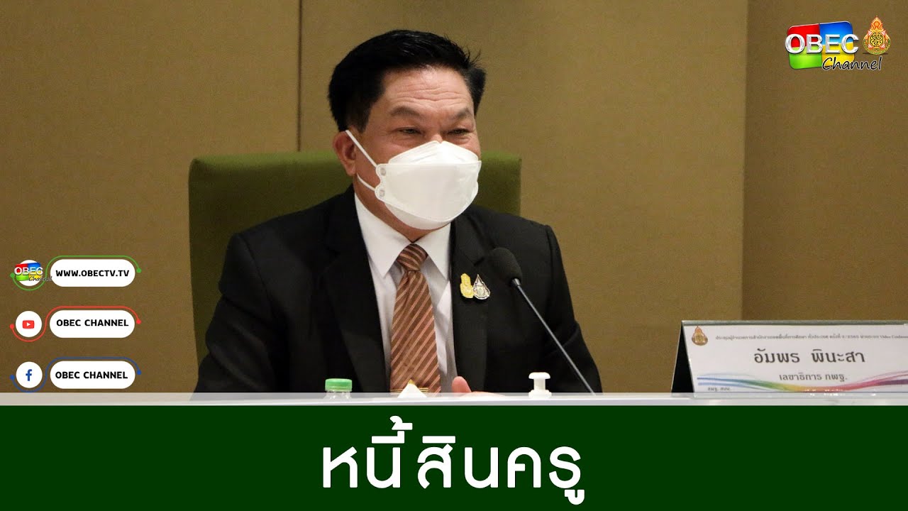 หนี้สินครู