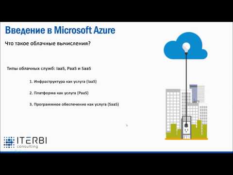 Video: Kaj je tehnologija oblaka Azure?