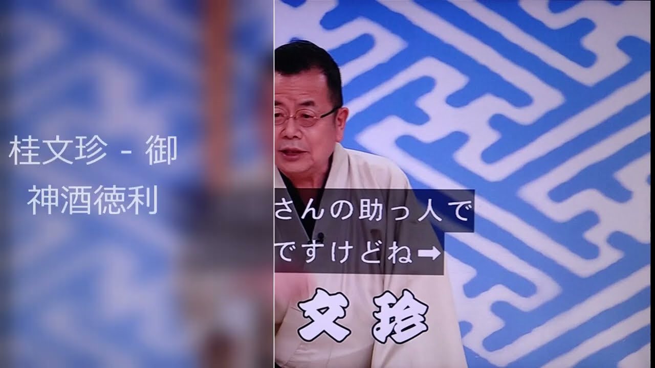 桂枝雀師匠の名作落語、古典落語お笑い落語名人芸落語お取り寄せ3席落語お楽しみ下さい。 - YouTube
