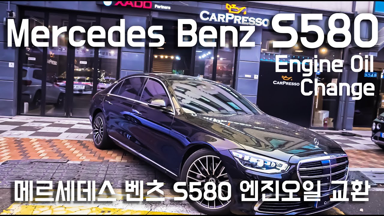 벤츠 W223 S580 첫 엔진오일교환  하도 엔진오일 BENZ W223 S580 ENGINE OIL CHANGE XADO BLACK -4K-