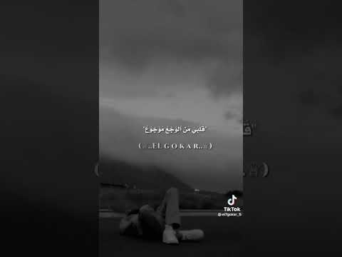 قلبي من الوجع موجوع عاني مبتبطلش دموع متنساش تشترك في القناه Bodyzxc1