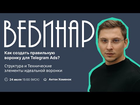 Как создать эффективную воронку в Telegram Ads