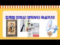 집 꾸미기 언박싱! 앤틱 액자  쉬폰 커튼  욕실용품 쇼핑 후기