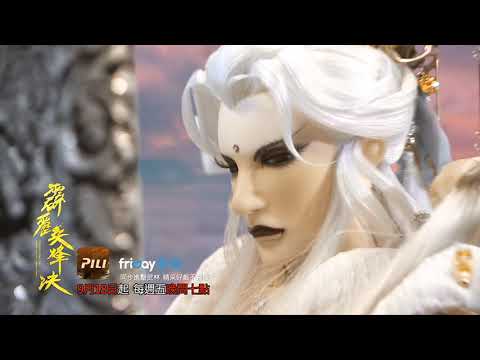 《霹靂兵烽決》 劇集DVD CF